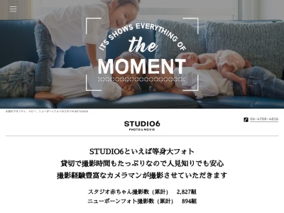 STUDIO6 長野(ベビー・キッズ・マタニティフォト)スタジオのクチコミ・評判とホームページ