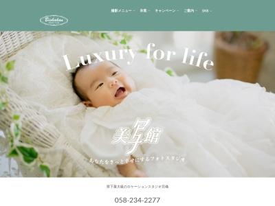 フォトスタジオ美写館(日本、〒501-1135岐阜県岐阜市木田２丁目１６−３)