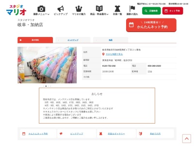 スタジオマリオ 岐阜・加納店(日本、〒500-8469岐阜県岐阜市加納竜興町１−２１)