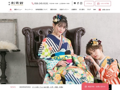 岐阜創寫舘(日本、〒500-8212岐阜県岐阜市日野南4丁目18−18)