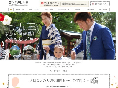 スタジオメモリー(日本、〒503-0887岐阜県大垣市郭町3丁目194)