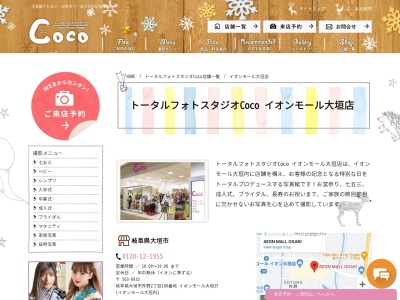 トータルフォトスタジオCoco イオンモール大垣店のクチコミ・評判とホームページ