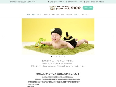 フォトスタジオ・モエのクチコミ・評判とホームページ