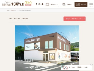 フォトスタジオタートル多治見店(日本、〒507-0052岐阜県多治見市光ヶ丘2-16)
