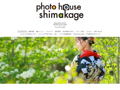 フォトハウス シマカゲ(日本、〒507-0063岐阜県多治見市松坂町２丁目２３−２)