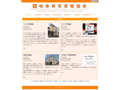 マスイ写真館(日本、〒501-3833岐阜県関市大平町１丁目６)