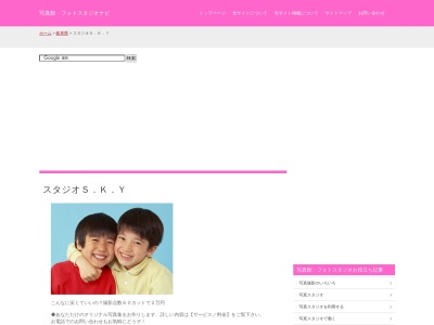 写真スタジオS.K. Y(日本、〒501-3217岐阜県関市下有知5286−3)