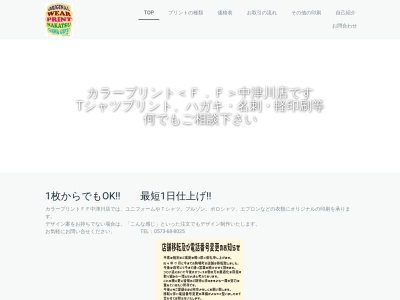 カラープリントＦＦ中津川店のクチコミ・評判とホームページ