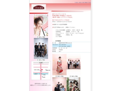 大竹写真店のクチコミ・評判とホームページ