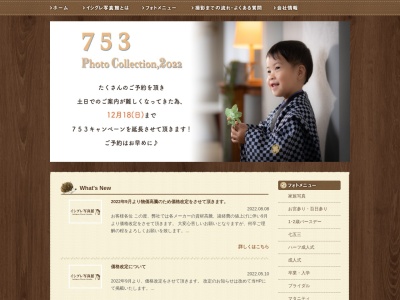 （有）イシグレ写真館(日本、〒509-7203岐阜県恵那市長島町正家２丁目９−４)