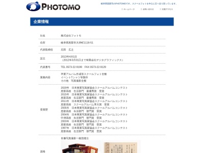 フォトモ(日本、〒509-7201 岐阜県恵那市大井町２００８−６)