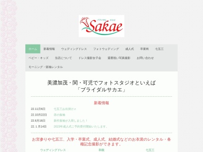 ブライダルＳＡＫＡＥ(日本、〒505-0031岐阜県美濃加茂市新池町１丁目１０−１７)