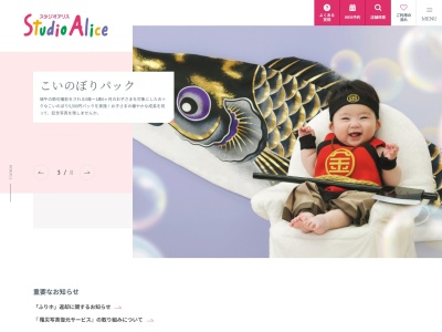 スタジオアリス イオンモール各務原店(日本、〒504-0943岐阜県各務原市那加萱場町3−8イオンモール各務原3F)