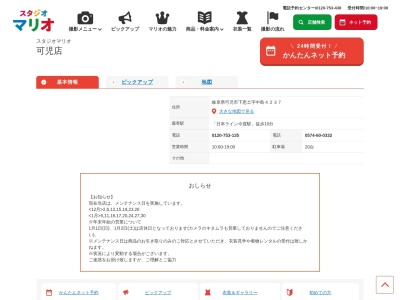 スタジオマリオ 可児店(日本、〒509-0203岐阜県可児市下恵土字中島4237)