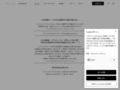 ミッシェル・アンジュ(日本、〒509-0203岐阜県可児市下恵土5566−1)