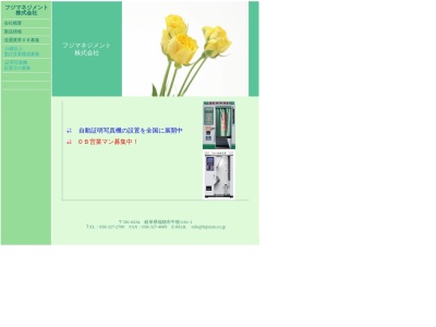 フジマネジメント（株）(日本、〒501-0234岐阜県瑞穂市牛牧１４７４−１)