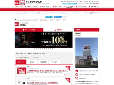 カメラのキタムラ 穂積店のクチコミ・評判とホームページ