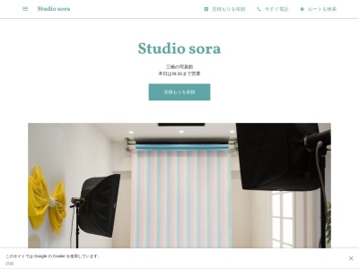 Studio sora(日本、〒501-0406岐阜県本巣市三橋１丁目23番地)