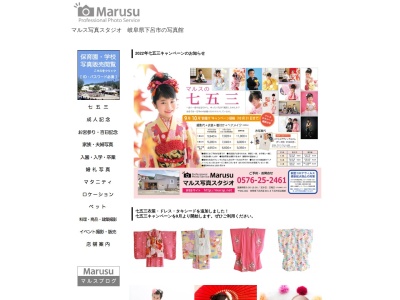 マルス写真スタジオ(日本、〒509-2202岐阜県下呂市森８０１−８)
