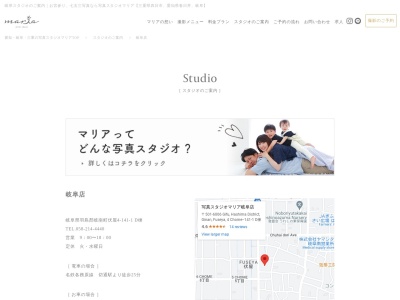 写真スタジオマリア岐阜店のクチコミ・評判とホームページ
