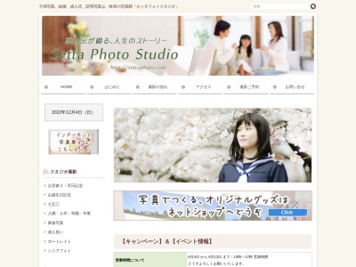 セッタ写真(日本、〒503-0115岐阜県安八郡安八町南今ケ渕１４)