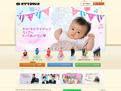 オザワスタジオ(日本、〒422-8033静岡県静岡市駿河区登呂5丁目7−20)
