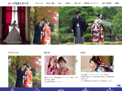 ローマ写真スタジオ(日本、〒420-0038静岡県静岡市葵区梅屋町2−1)