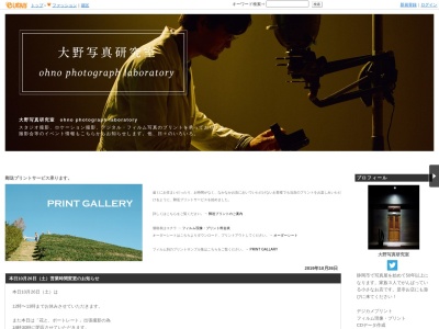 大野写真研究室(日本、〒420-0856静岡県静岡市葵区駿府町1−46)
