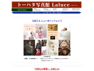トーハタ写真館 Laluceのクチコミ・評判とホームページ