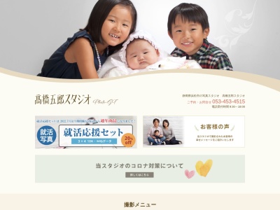 高橋五郎スタジオ(日本、〒432-8025静岡県浜松市中区栄町303−25)