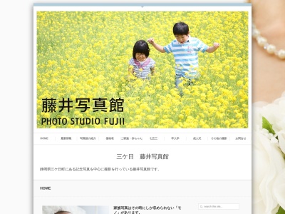 藤井写真館(日本、〒431-1414静岡県浜松市北区三ヶ日町三ヶ日902−5)