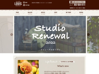スタジオ・ルイ本店(日本、〒434-0044静岡県浜松市浜北区内野680−1)