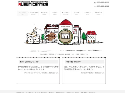 (有)アルバムセンター(日本、〒410-0832静岡県沼津市御幸町11−1)