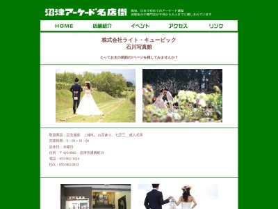石川写真館(日本、〒410-0891静岡県沼津市通横町19)