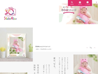 スタジオアリスLiPi 三島店のクチコミ・評判とホームページ