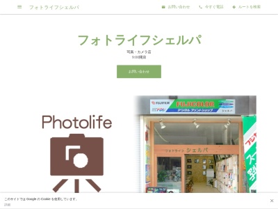 フォトライフシェルパ(日本、〒411-0855静岡県三島市9静岡県三島市本町9−2)