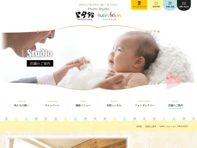 フォトスタジオ ふぁんふぁん® 三嶋大社前店(日本、〒411-0853静岡県三島市大社町１８−２1F)