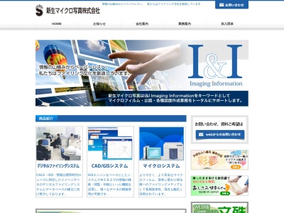 新生マイクロ写真（株）のクチコミ・評判とホームページ