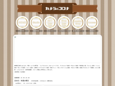 カメラのコロナ(静岡県三島市南本町13-34)