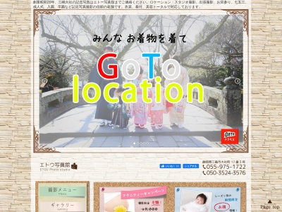 エトー写真館(日本、〒411-0853静岡県三島市大社町17−3)