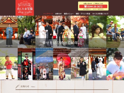 わくたま写場(日本、〒418-0064静岡県富士宮市元城町20−7)