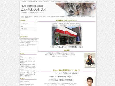 ふかさわスタジオのクチコミ・評判とホームページ