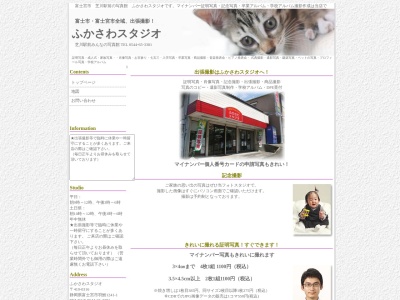 ふかさわスタジオ(日本、〒419-0316静岡県富士宮市羽鮒1241−1)