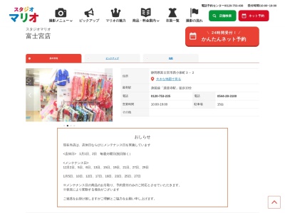 スタジオマリオ 富士宮店(日本、〒418-0026静岡県富士宮市西小泉町3−2)