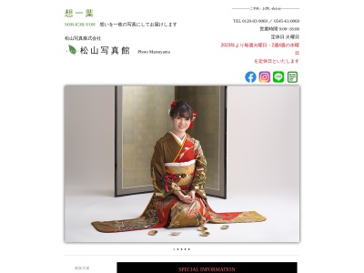 松山写真（株）のクチコミ・評判とホームページ