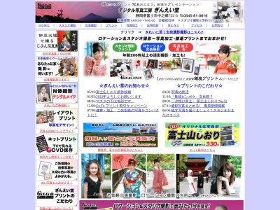 デジタル写真工房ぎんえい堂(日本、〒421-3306静岡県富士市中之郷722−3)