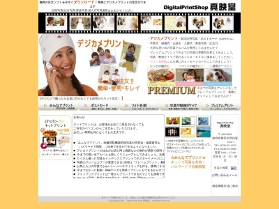 デジタルプリントショップ真映堂(静岡県磐田市西貝塚3332-1)