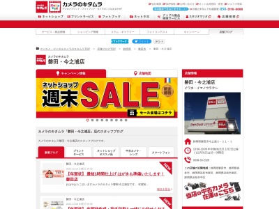 カメラのキタムラ今之浦店(静岡県磐田市今之浦3-11-1)