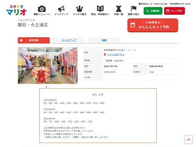 スタジオマリオ 磐田・今之浦店(日本、〒438-0071静岡県磐田市今之浦3丁目11−1)