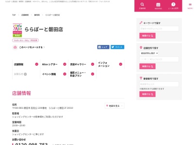 スタジオアリス ららぽーと磐田店のクチコミ・評判とホームページ